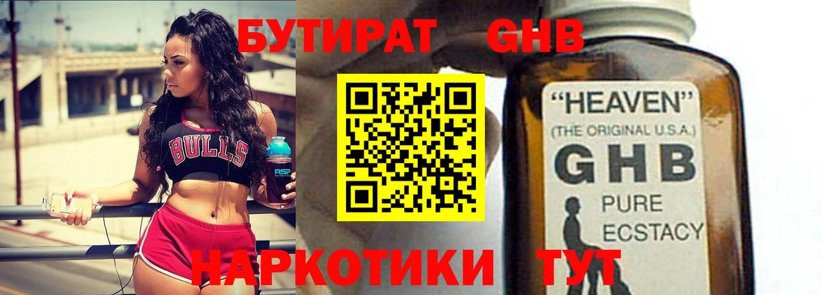 Бутират  Вход с VPN  Новочебоксарск  БУТИРАТ BDO 33% 