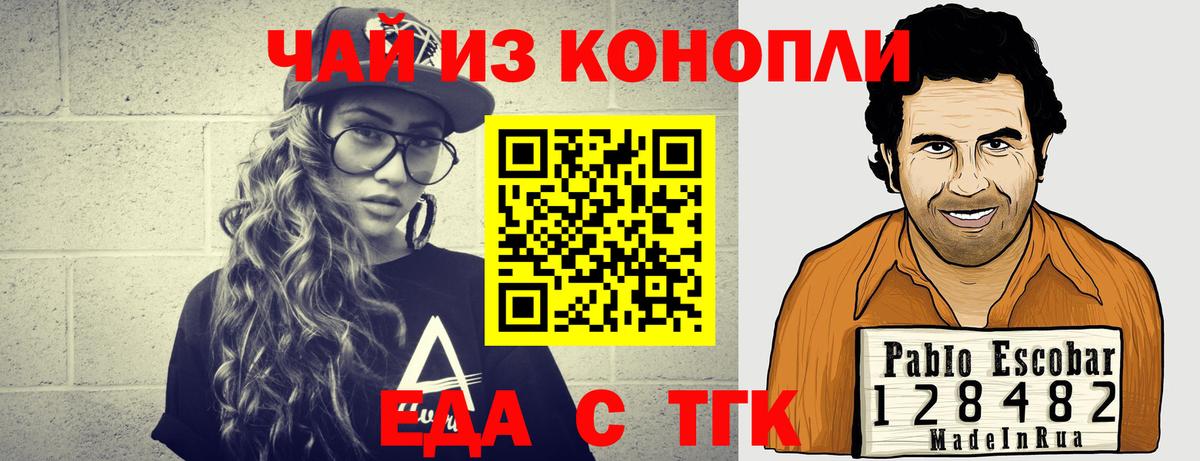 Новочебоксарск  Еда ТГК конопля  Вход с VPN 
