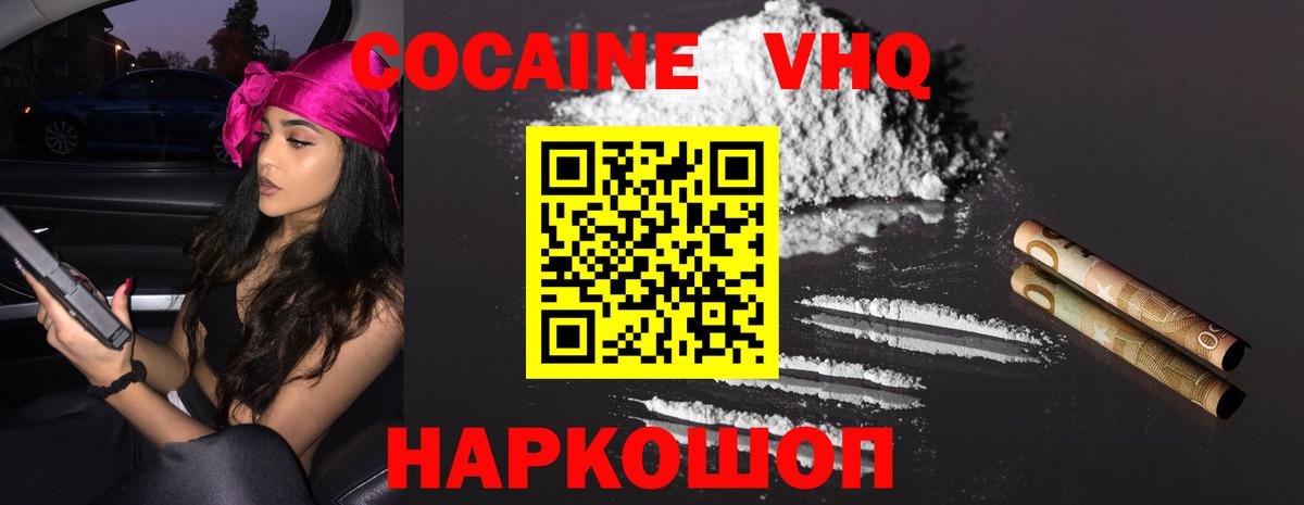 COCAIN  COCAIN 97%  Вход с VPN  хочу   Новочебоксарск  КОКАИН VHQ 