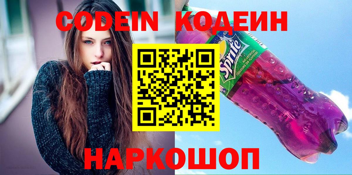Кодеиновый сироп Lean напиток Lean (лин) Новочебоксарск