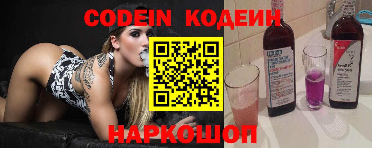 Кодеин напиток Lean (лин)  Вход с VPN  Новочебоксарск 